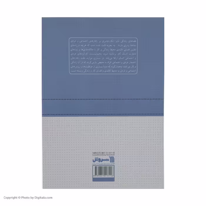 کتاب کیفی سازی آوا و نما اثر آرش قندچی انتشارات سروش
