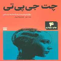 چت جی پی تی (بازاریابی در بستر شبکه های اجتماعی)