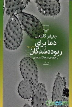 دعا برای ربوده‌شدگان | مرکز فرهنگی آبی