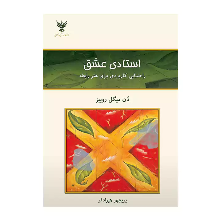 کتاب استادی عشق