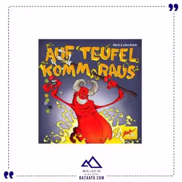 فرار از جهنم ( AUF TEUFEL KOMM RAUS )