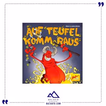 فرار از جهنم ( AUF TEUFEL KOMM RAUS )