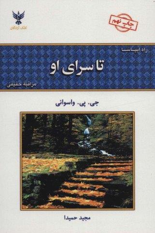 تاسرای او