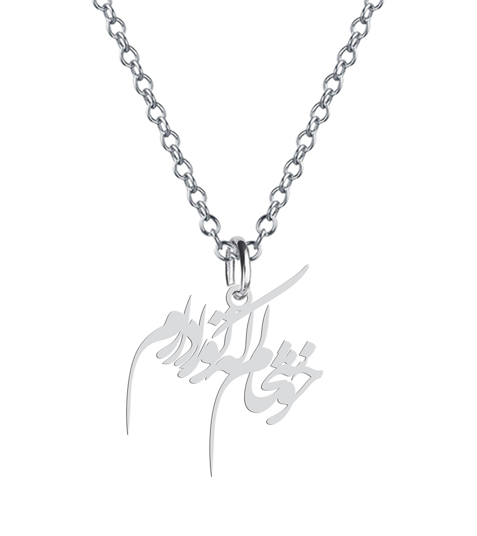 گردنبند هایکا طرح خوشحالم که تو را دارم مدل sha2-716