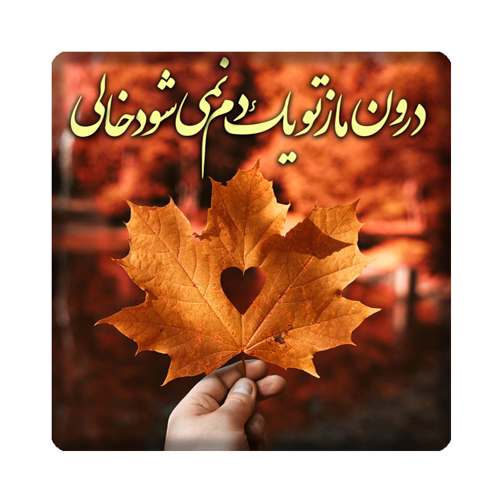 کاشی مدل شعر kh10 کد 130