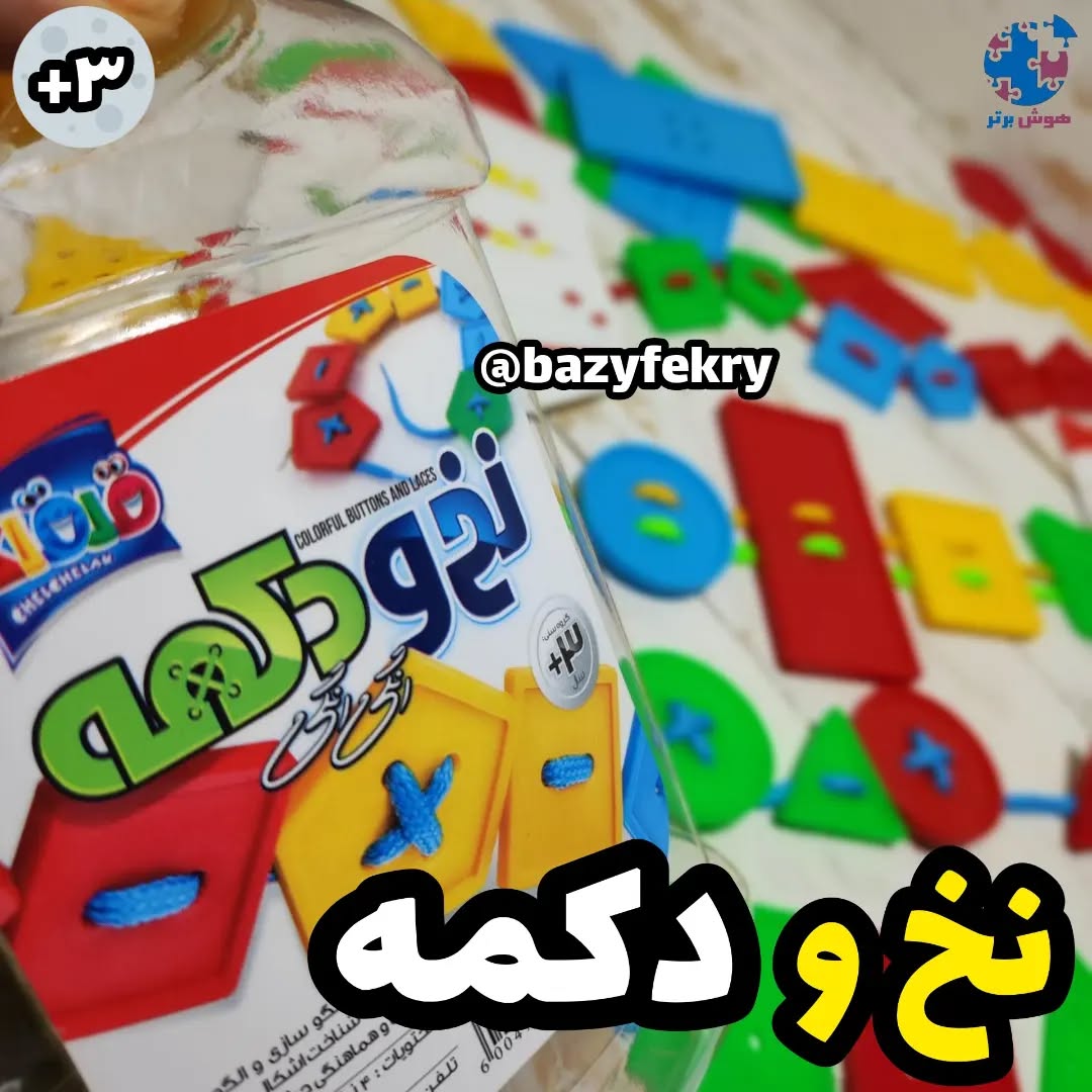 بازی نخ و دکمه