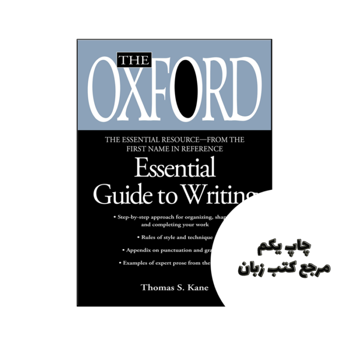 کتاب The Oxford Essential Guide to Writing نویسنده by Thomas S. Kane