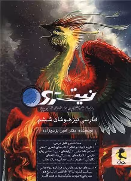 پویش فارسی 6 نیترو ج2 01 - کتاب‌فروشی کوچه کتاب