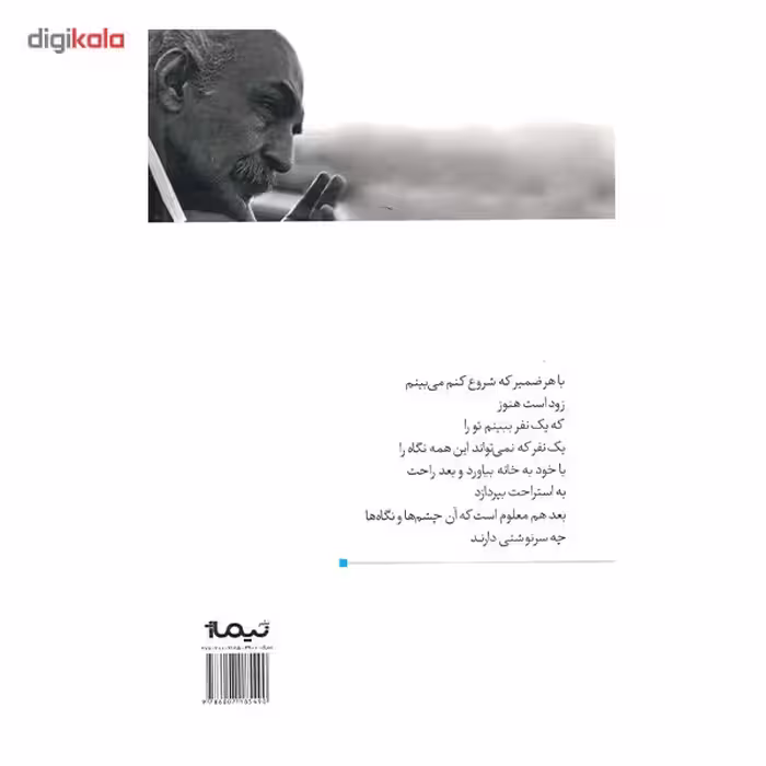 کتاب پرتره اثر هرمز علی پور