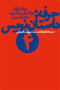 حرفه: داستاننویس 4