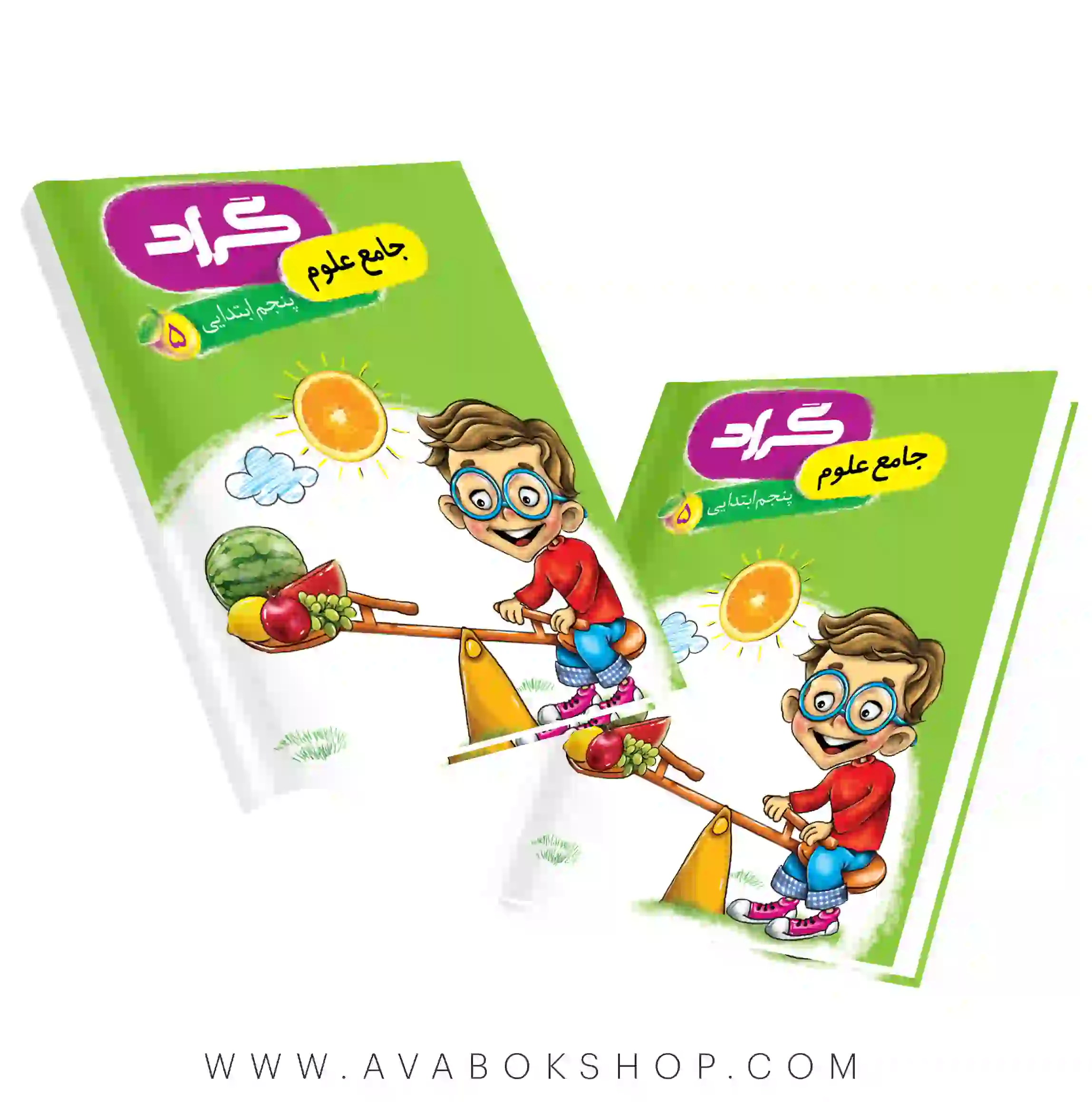 کتاب جامع علوم پنجم دبستان گراد