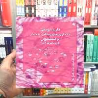 دارو درمانی بیماری بافت همبند و استخوان ارجمند