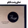 تابلو رنس مدل PP1-10041