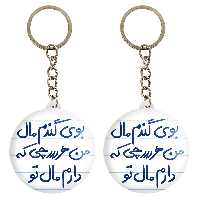 جاکلیدی خندالو مدل بوی گندم مال من هرچی که دارم مال تو کد 5751 مجموعه 2 عددی