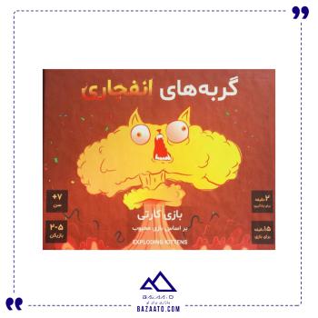 بازی ایرانی گربه های انفجاری