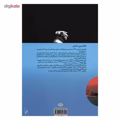 کتاب عافیتگاه اثر غلامحسین ساعدی