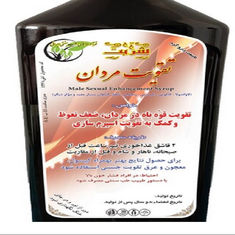 شربت گیاهی تقویت مردان
