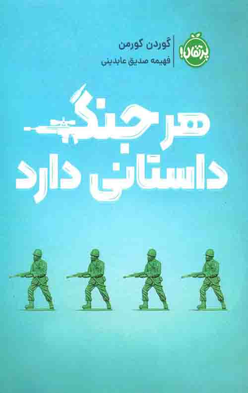 هر جنگ داستانی دارد