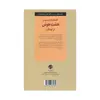 کتاب کلیدهای کشف و پرورش هشت هوش در کودکان اثر کیتی کوک انتشارات صابرین
