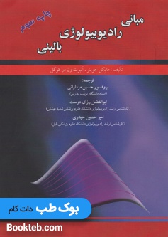 مبانی رادیوبیولوژی بالینی