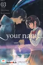 قیمت و خرید کتاب مجموعه مانگا your name 3 | ایده بوک