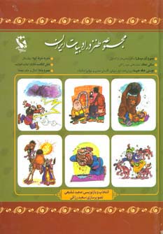 مجموعه طنز در ادبیات ایران - ناشربوک | خرید آنلاین کتاب