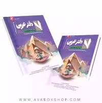 دفتر عربی هفتم موثر