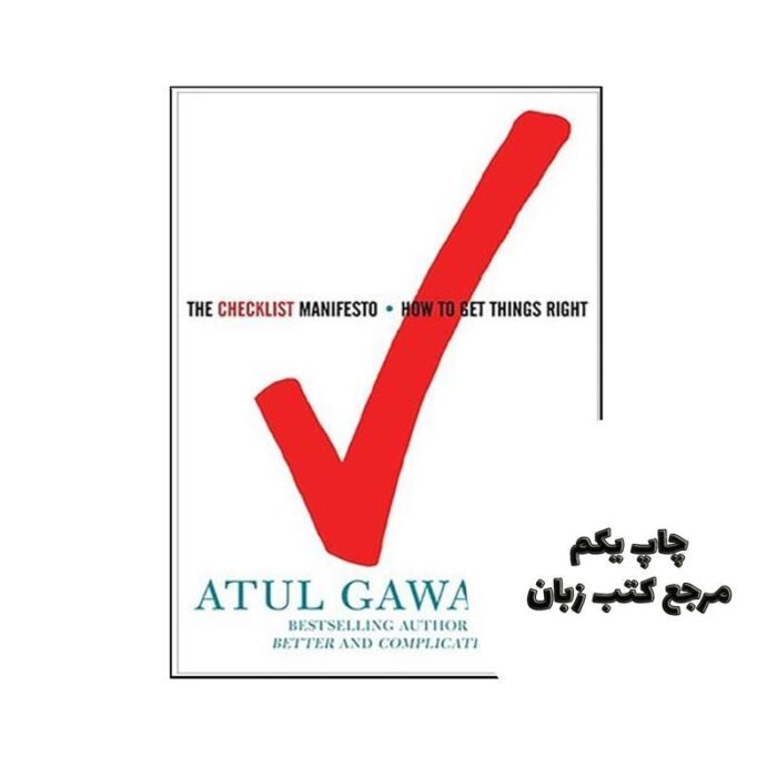 The Checklist Manifesto نویسنده Atul Gawande