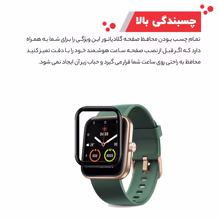 محافظ صفحه نمایش گلادیاتور مدل GWP1000 مناسب برای ساعت هوشمند مایمو WT2105
