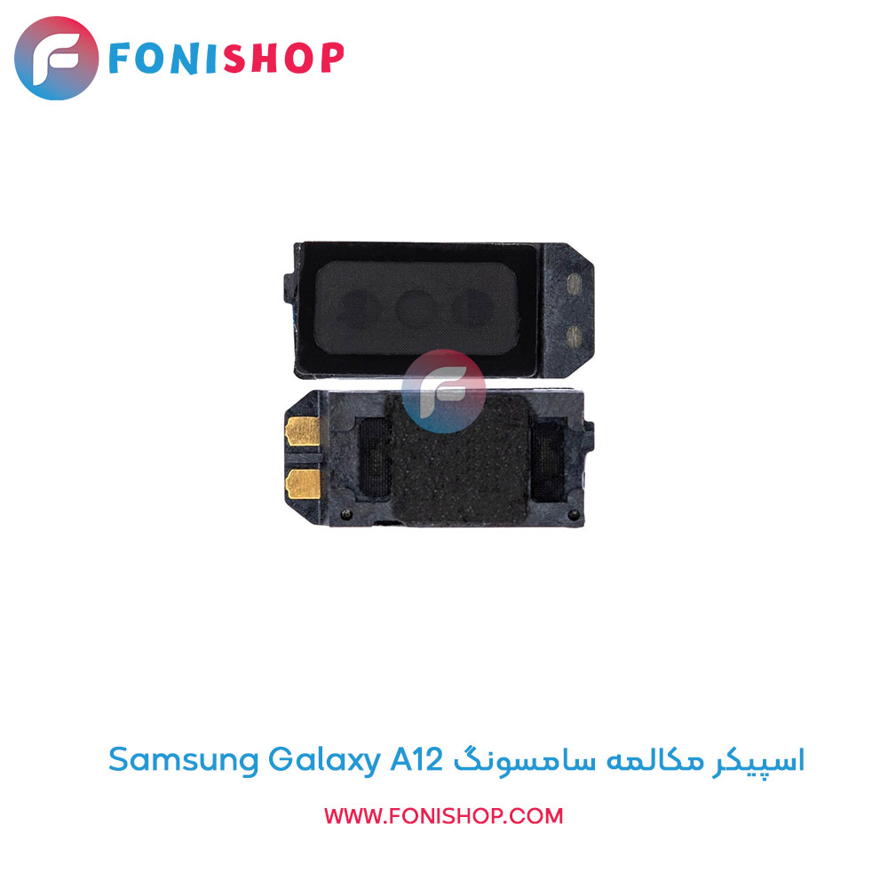 اسپیکر مکالمه سامسونگ Samsung Galaxy A12