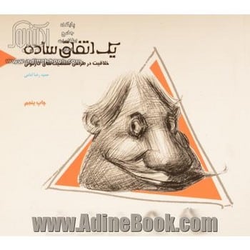 یک اتفاق ساده (خلاقیت در طراحی شخصیت های کارتونی) - کتاب‌فروشی کوچه کتاب