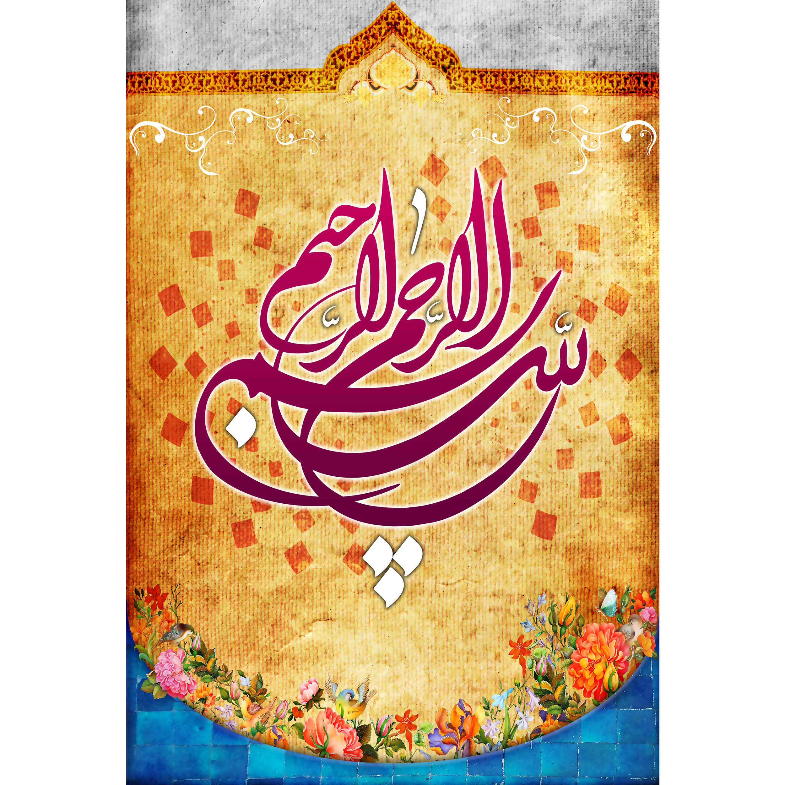 تابلو شاسی مدل بسم الله الرحمن الرحیم T3518