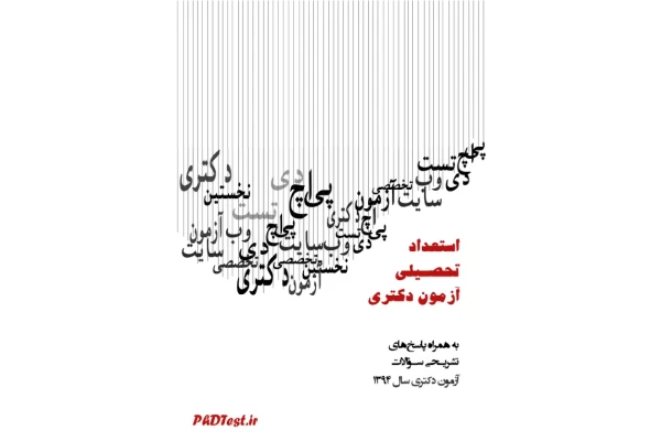 جزوه استعداد تحصیلی 🔬 - کتابخانه مجازی واتیکان