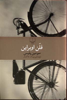 سومین پلیس