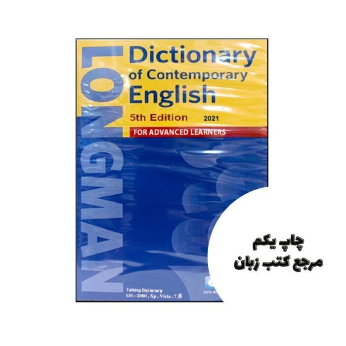 Longman Dictionary of Contemporary English 5th نرم افزار دیکشنری لانگمن