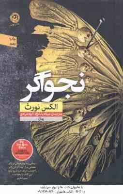 نجواگر ( الکس نورث – میلاد بابانژاد – الهه مرادی )