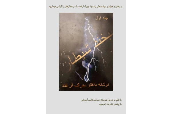 کتاب لبخند شیطان - کتابخانه مجازی واتیکان