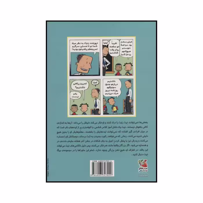 کتاب بیگ نیت بزرگان مانند هم فکر می‌کنند! اثر لینکلن پی یرس انتشارات سایه گستر