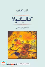 قیمت و خرید کتاب کالیگولا نشر جامی اثر آلبر کامو | ایده بوک
