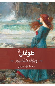 طوفان | مرکز فرهنگی آبی