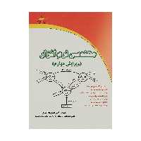 کتاب مهندسی نرم افزار اثر مهندس امیر مهدی هدایت فر