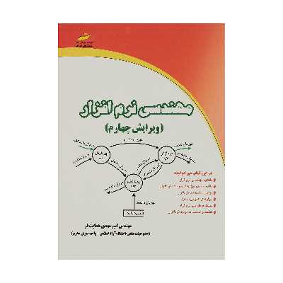 کتاب مهندسی نرم افزار اثر مهندس امیر مهدی هدایت فر