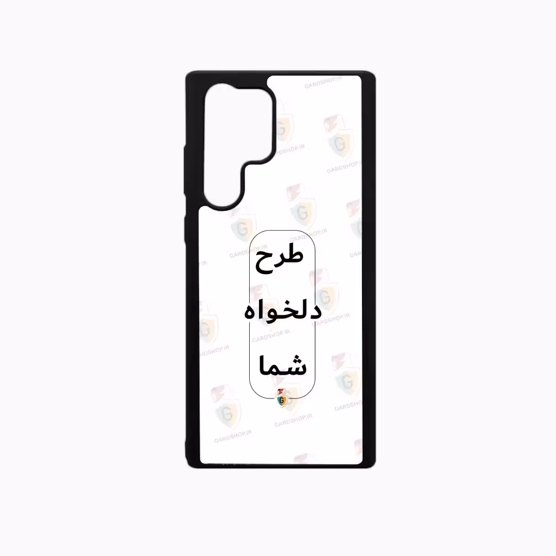 قاب طرح دلخواه گوشی سامسونگ S22 Ultra دور ژله مشکی