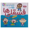 کتاب فسقلی ها اثر تونی گراس انتشارات قدیانی