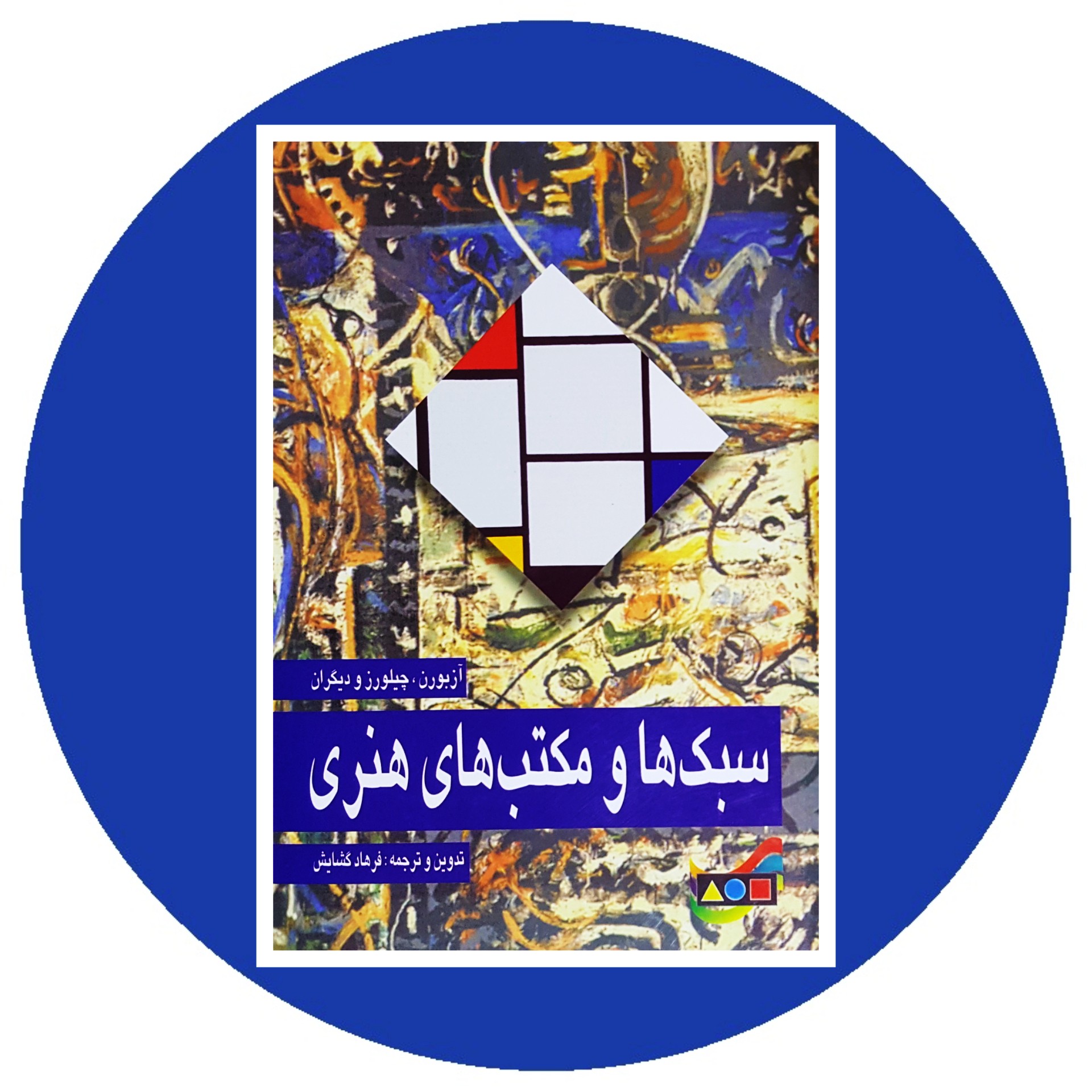 کتاب اطلاعات جامع موسیقی - خرید با تخفیف چهل درصد ازکتاب دایره قهوه ای -