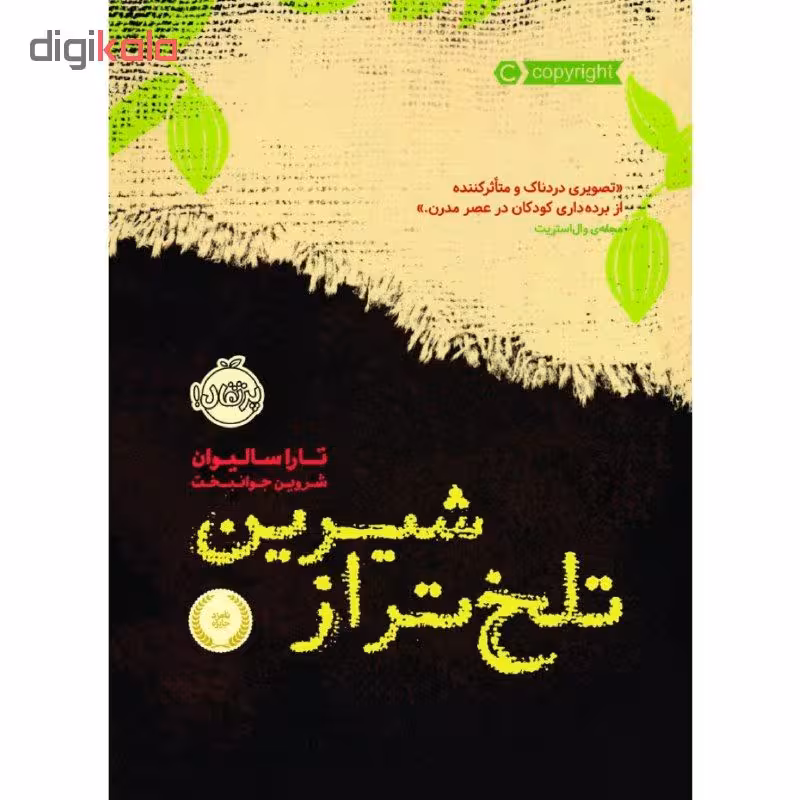کتاب تلخ تر از شیرین اثر تارا سالیوان انتشارات پرتقال