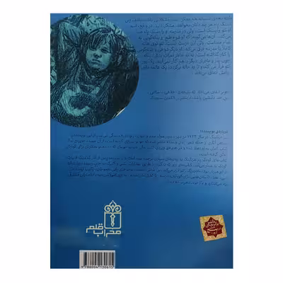 کتاب تئو فرار می کند اثر پتر هرتلینگ انتشارات محراب قلم