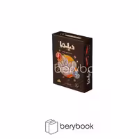 شبگرد / بازی دیلما