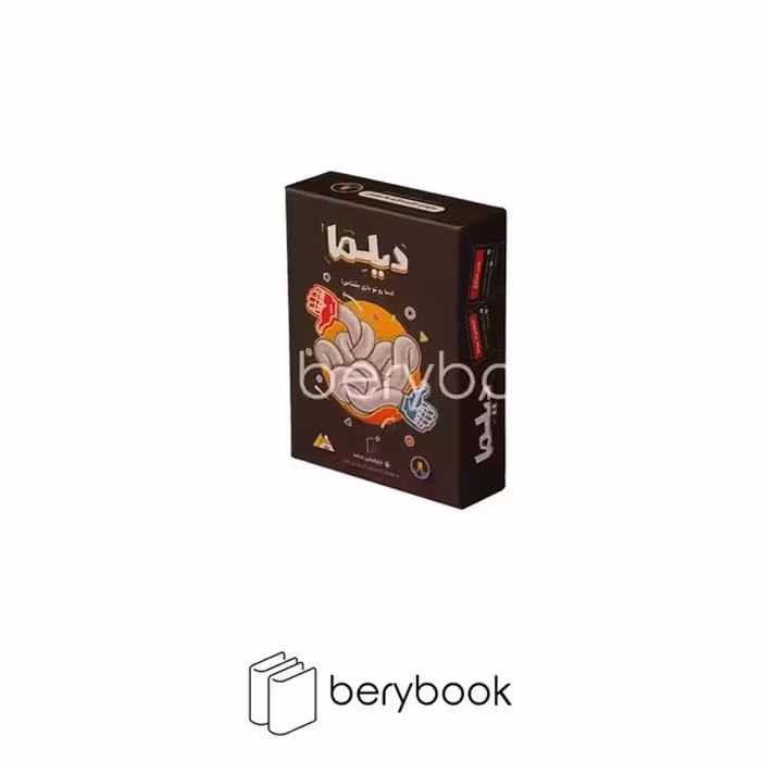 شبگرد / بازی دیلما