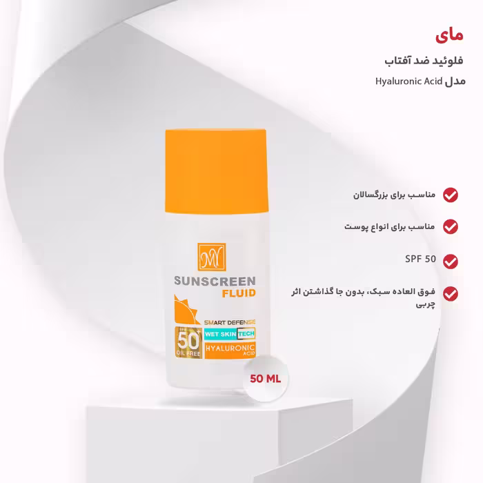 فلوئید ضد آفتاب بی رنگ مای SPF50 مدل Hyaluronic Acid مناسب انواع پوست حجم 50 میلی لیتر 